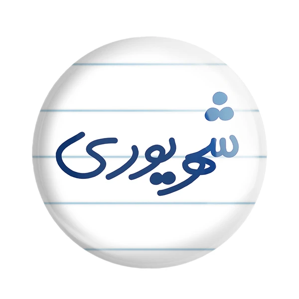 پیکسل خندالو مدل ماه شهریور کد 5584