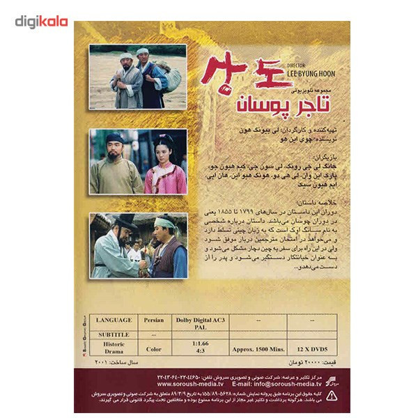 سریال تلویزیونی تاجر پوسان سریال تلویزیونی تاجر پوسان