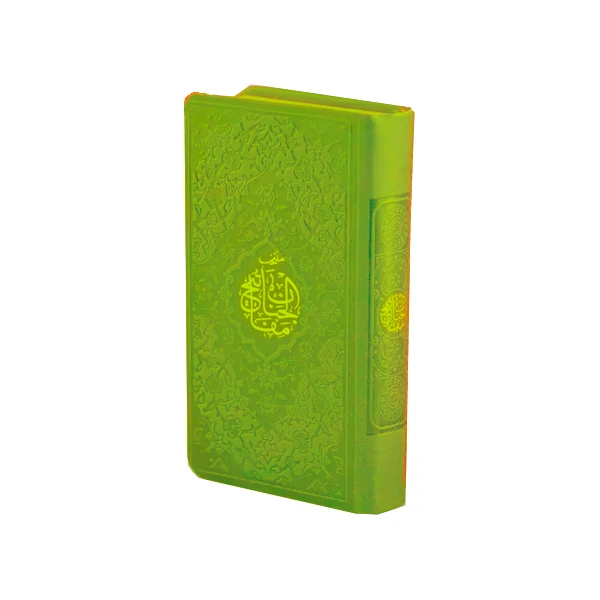 کتاب منتخب مفاتیح الجنان ترجمه رفیع الدین سید جعفر رفیعی انتشارات هادی مجد