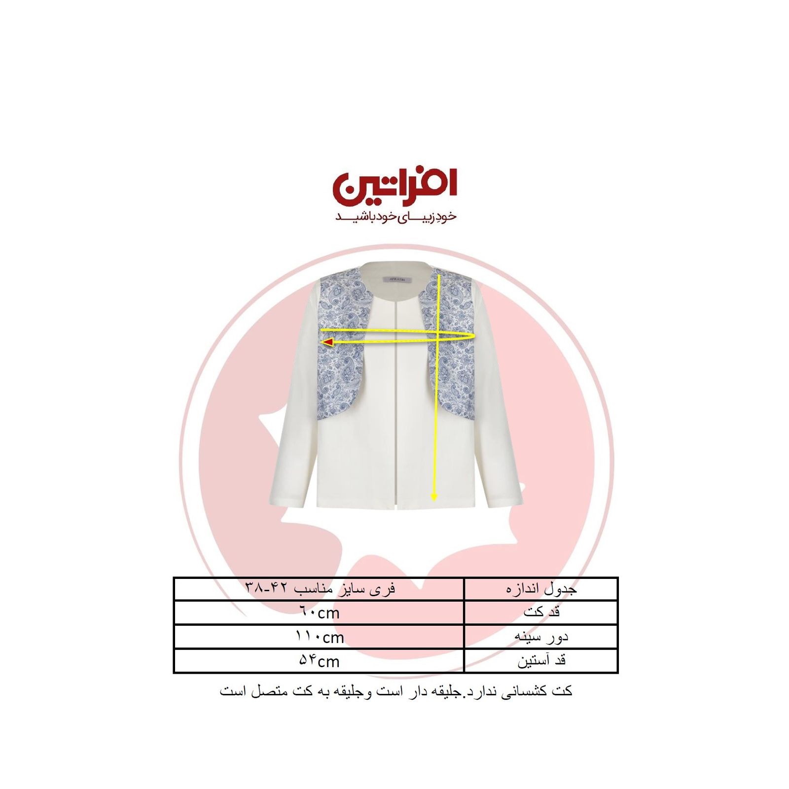 کت زنانه افراتین کد 9579 رنگ شیری -  - 6