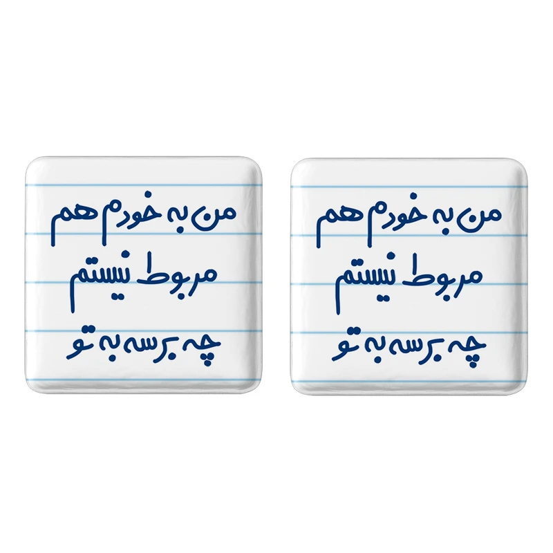 مگنت خندالو مدل من به خودم هم مربوط نیستم چه برسه به تو کد 6724 مجموعه 2 عددی
