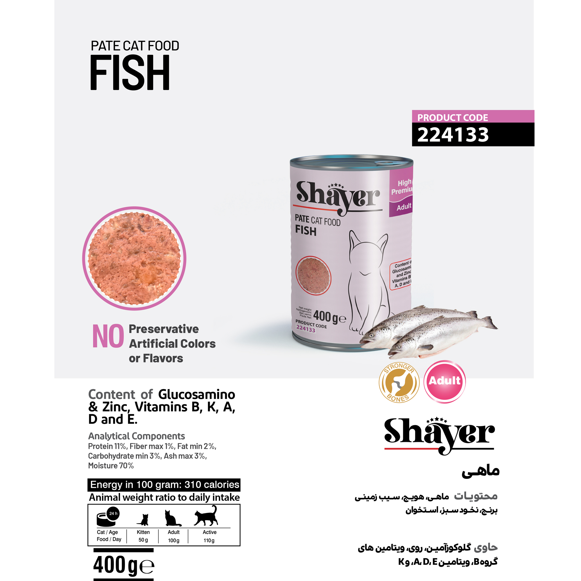 کنسرو غذای گربه شایر مدل ماهی sh31212 وزن 400 گرم مجموعه 12 عددی