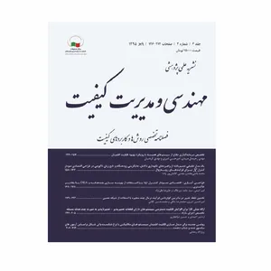 مجله علمی پژوهشی جلد 6 شماره 3 پاییز 95