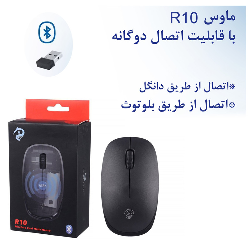 ماوس بی سیم ریزیو مدل R10