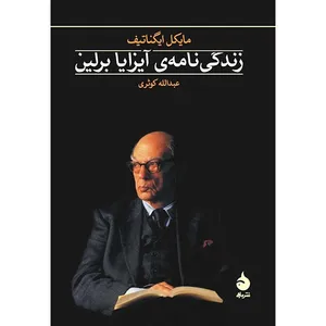 Isaiah Berlin