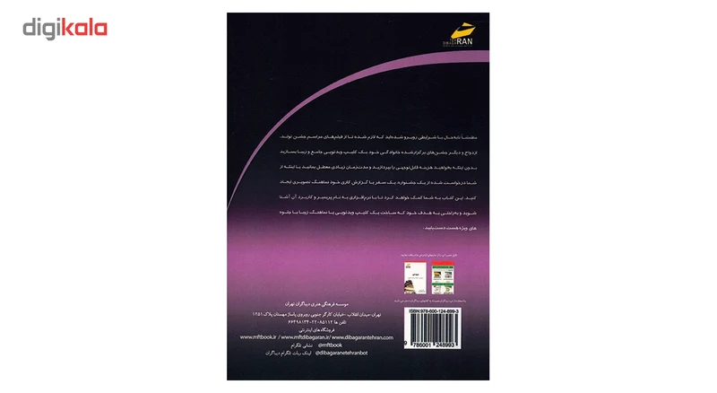 عکس شماره 3 : کتاب آموزش کاربردی پریمیر اثر محدثه قانع