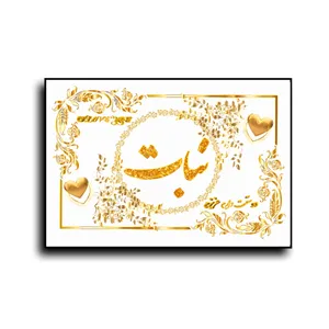 تابلو خطاطی طرح اسم نبات کد N7