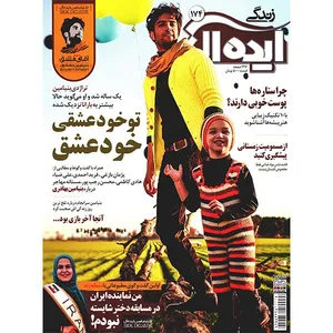 مجله زندگی ایده آل - نیمه اول دی 1393
