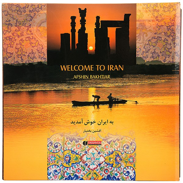 کتاب به ایران خوش آمدید اثر گلنار زارع