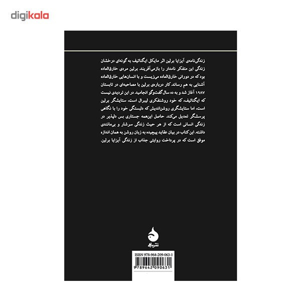 کتاب زندگی نامه ی آیزایا برلین اثر مایکل ایگناتیف