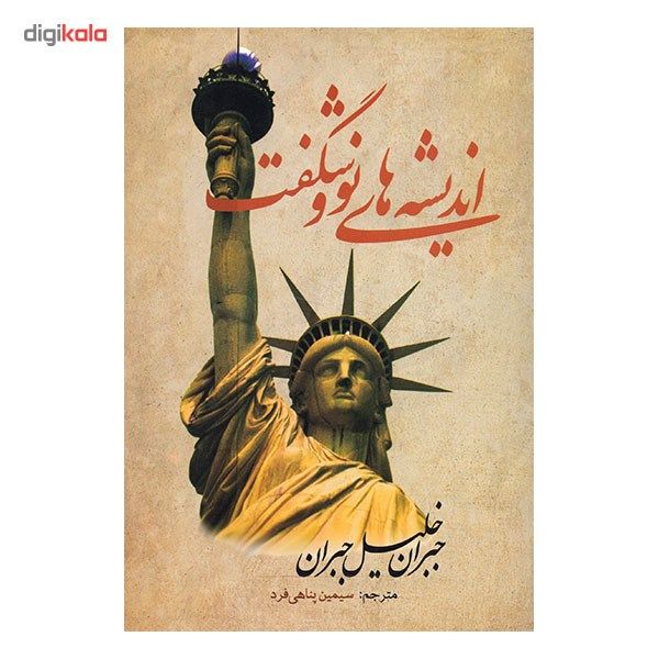 کتاب اندیشه های نو و شگفت اثر جبران خلیل جبران