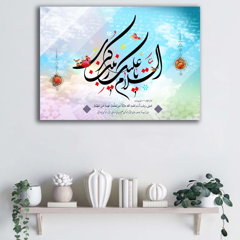 تابلو شاسی آتریسا طرح یا زینب کبری (س) کد ATMZ040