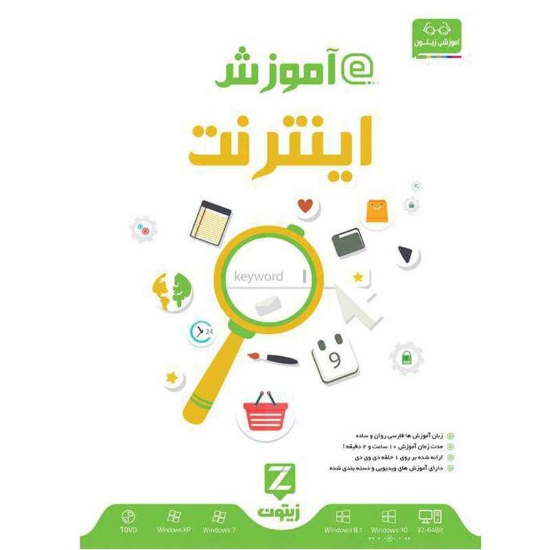 نرم افزار آموزش اینترنت نشر زیتون