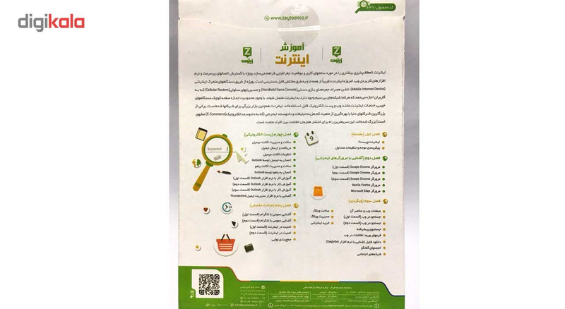 نرم افزار آموزش اینترنت نشر زیتون