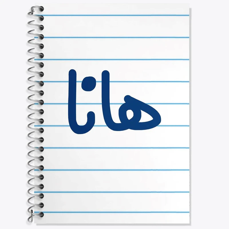 دفتر زبان 50 برگ خندالو مدل سه خط طرح هانا کد 6854