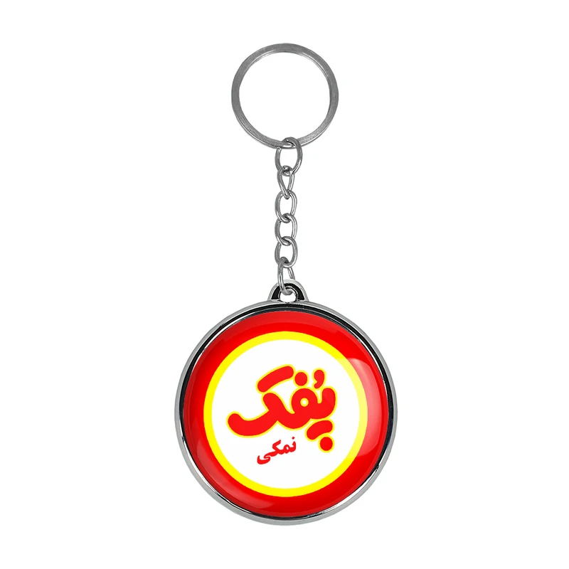 جاکلیدی خندالو طرح پفک نمکی مدل دوطرفه کد 62096209