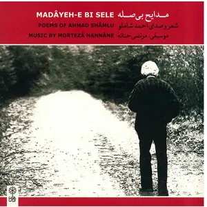 آلبوم موسیقی مدایح بی صله - احمد شاملو