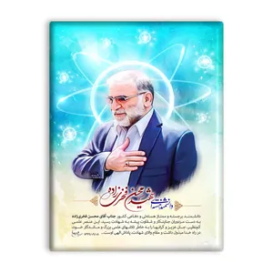 کاشی اطلس آبی طرح دانشمند هسته ایی شهید محسن فخری زاده  مدل T5420