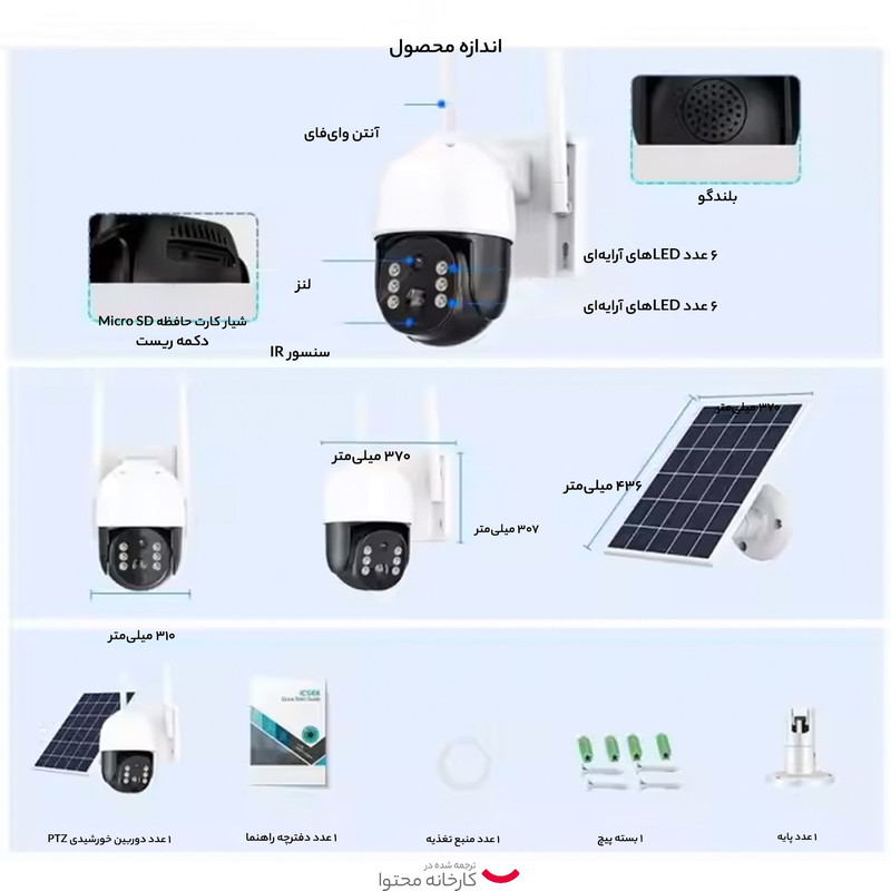 دوربین مداربسته تحت شبکه مدل V380 Pro Solar