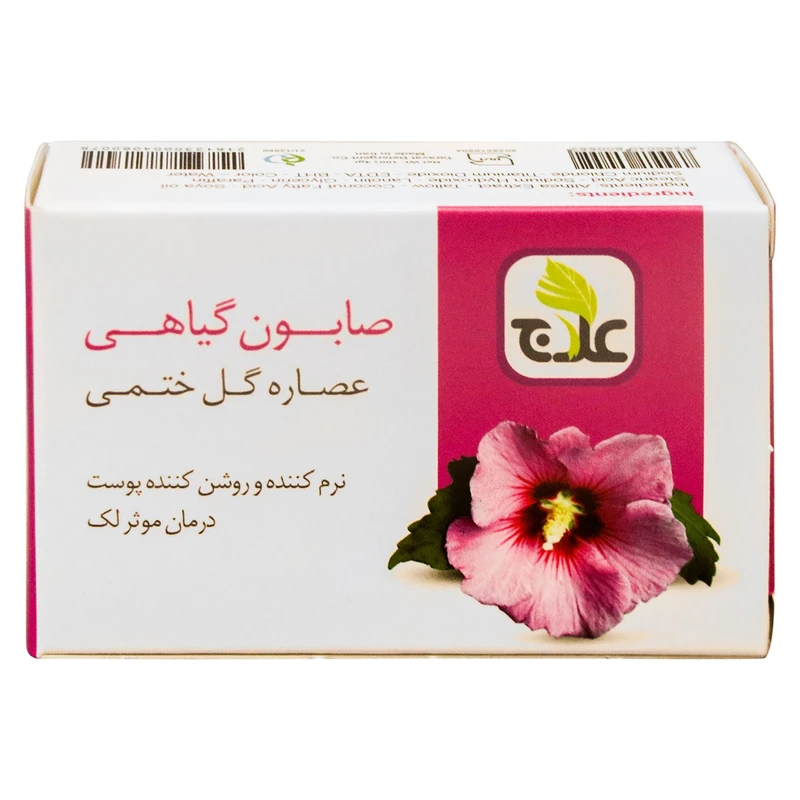 صابون گیاهی علاج مدل عصاره گل ختمی مقدار 100 گرم