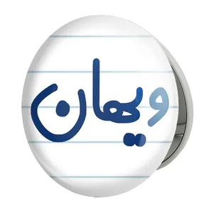 آینه جیبی خندالو طرح ویهان مدل تاشو کد 8280 