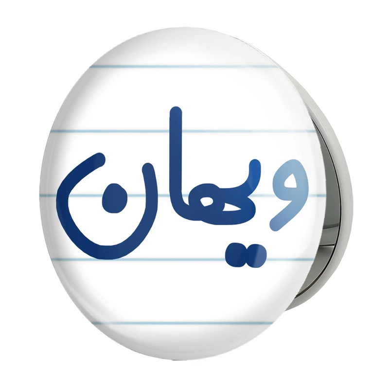 آینه جیبی خندالو طرح ویهان مدل تاشو کد 8280 