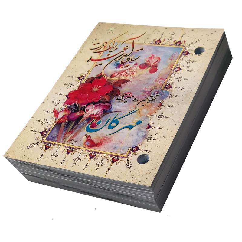 تقویم رومیزی سال 1401 مدل مهرگان کد 300