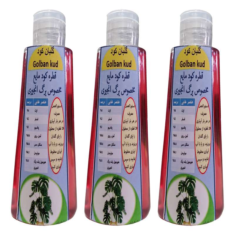 کود مایع قطره چکانی برگ انجیری گلبان کود مدل Fast growth حجم 300 میلی لیتر بسته سه عددی