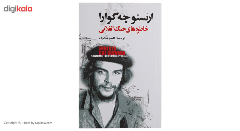 کتاب خاطره ‌های جنگ انقلابی اثر ارنستو چه گوارا