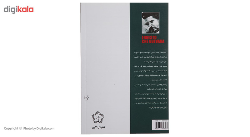 کتاب خاطره ‌های جنگ انقلابی اثر ارنستو چه گوارا