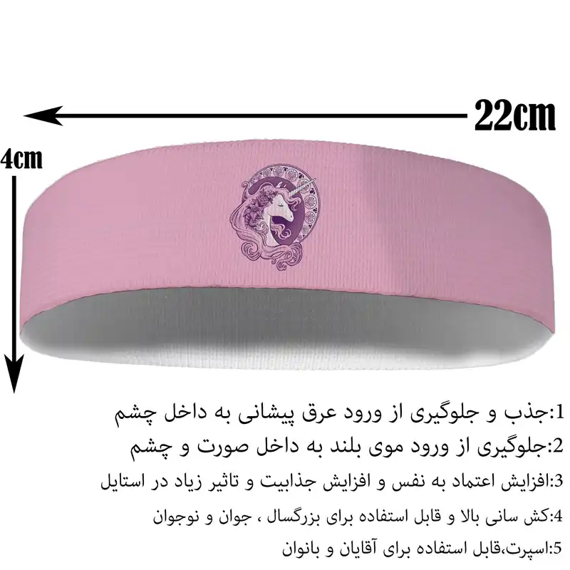 هدبند ورزشی آی تمر مدل اسب تک شاخ کد 231