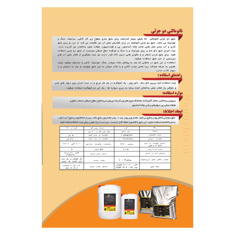 عایق رطوبتی نانوشیلد مدل نانومالتی کد NSNMD10 وزن ده کیلوگرم عایق رطوبتی نانوشیلد مدل نانومالتی کد NSNMD10 وزن ده کیلوگرم