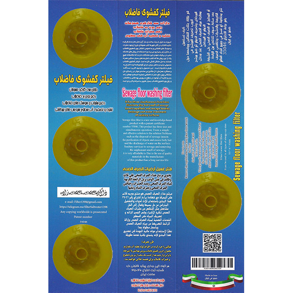 فیلتر کف شور کد 626 بسته پنج عددی فیلتر کف شور کد 626 بسته پنج عددی