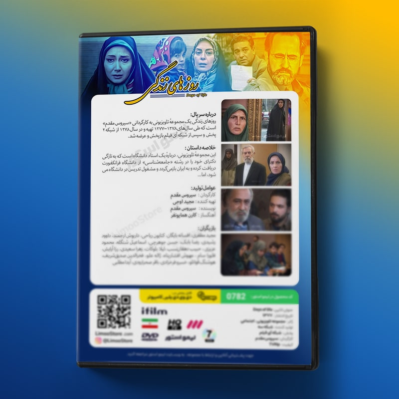 سریال روز های زندگی اثر سیروس مقدم