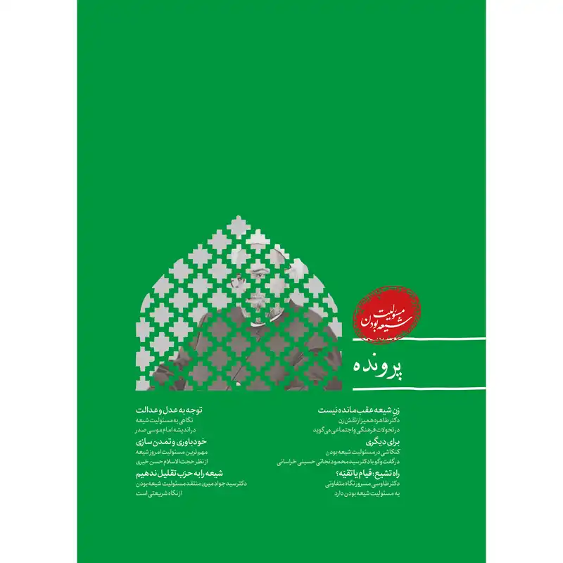 مجله خیمه شماره 148