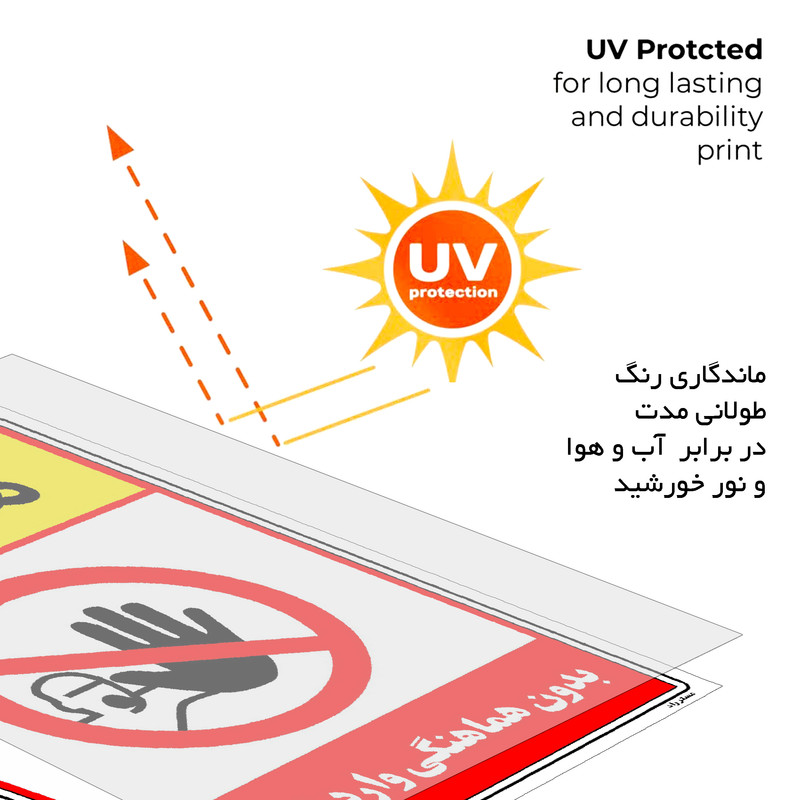 برچسب ایمنی مستر راد طرح بدون هماهنگی وارد نشوید مدل HSE-OSHA-1252