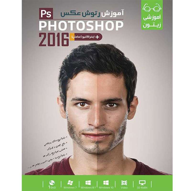 نرم افزار آموزش رتوش عکس با فتوشاپ نشر زیتون نرم افزار آموزش رتوش عکس با فتوشاپ نشر زیتون