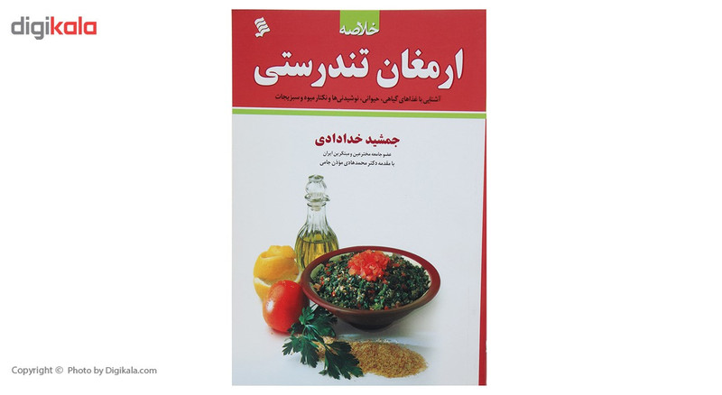 کتاب خلاصه ارمغان تندرستی اثر جمشید خدادادی