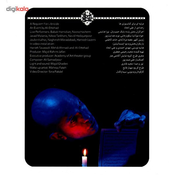 فیلم تئاتر مرثیه ای برای کتابسوزی ها اثر علی اتحاد