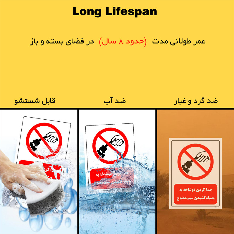 برچسب ایمنی مستر راد طرح جدا کردن دوشاخه به وسیله کشیدن سیم ممنوع مدل HSE-OSHA-0555