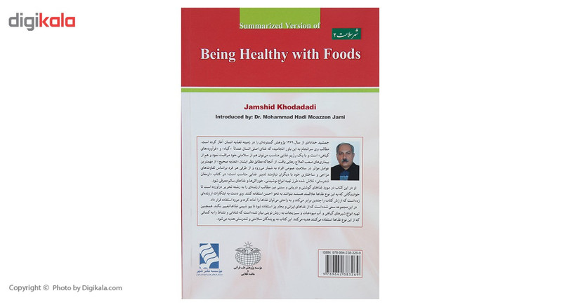 کتاب خلاصه ارمغان تندرستی اثر جمشید خدادادی