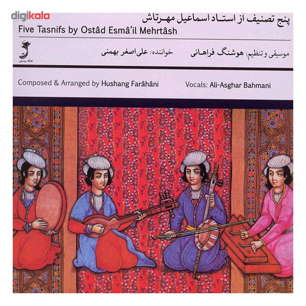 آلبوم موسیقی پنج تصنیف از استاد اسماعیل مهرتاش - علی اصغر بهمنی آلبوم موسیقی پنج تصنیف از استاد اسماعیل مهرتاش - علی اصغر بهمنی