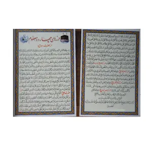 دعا حرز حضرت رسول (ص) کد 1