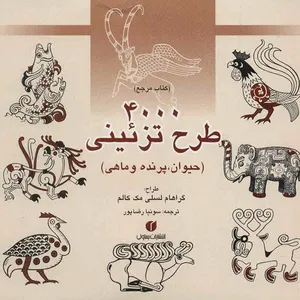 4000 Animal, Bird And Fish Motifs