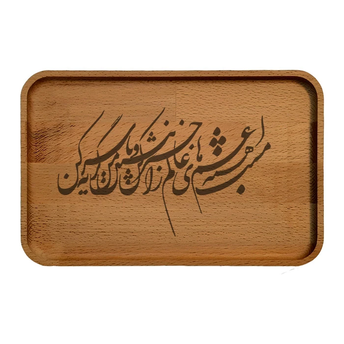 سینی چوبی مدل شعر