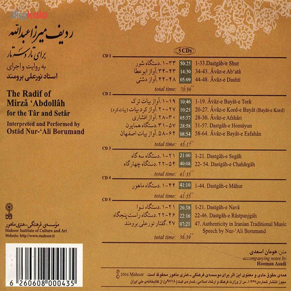 آلبوم موسیقی ردیف میرزاعبدالله (برای تار و سه تار) - به روایت و اجرای استاد نورعلی برومند آلبوم موسیقی ردیف میرزاعبدالله (برای تار و سه تار) - به روایت و اجرای استاد نورعلی برومند