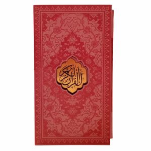کتاب قرآن کریم ترجمه مهدی الهی قمشه ای انتشارات پیام عدالت