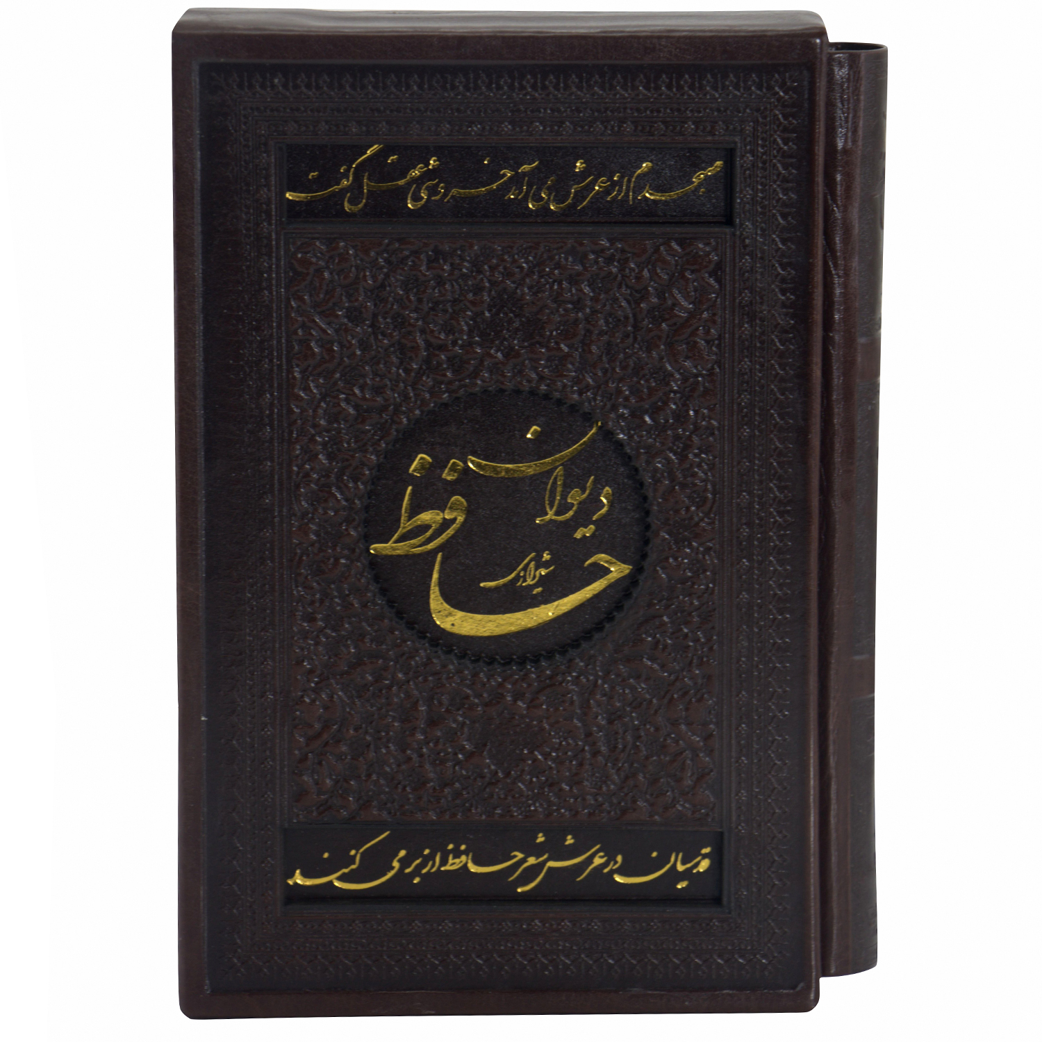 کتاب دیوان حافظ انتشارات اسلامی