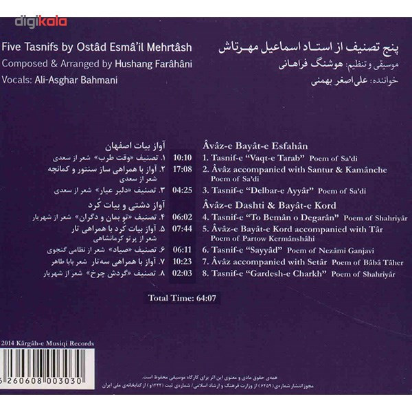 آلبوم موسیقی پنج تصنیف از استاد اسماعیل مهرتاش - علی اصغر بهمنی آلبوم موسیقی پنج تصنیف از استاد اسماعیل مهرتاش - علی اصغر بهمنی