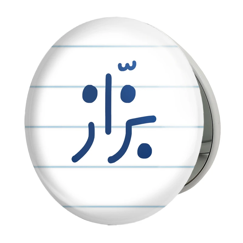 آینه جیبی خندالو طرح بزاز مدل تاشو کد 7850 